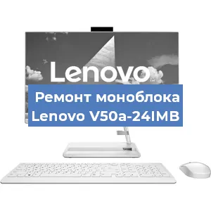 Ремонт моноблока Lenovo V50a-24IMB в Екатеринбурге